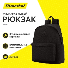 Рюкзак для ноутбука Silwerhof Start черный
