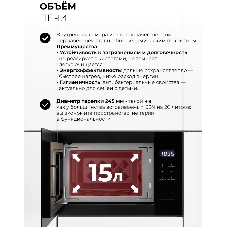 Встраиваемая микроволновая печь Lex BIMO 15.02N BBL черный, 15 л, 600 Вт, переключатели - сенсор