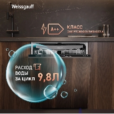 Встраиваемая посудомоечная машина Weissgauff BDW 6038 D Autoopen, белый, 59.8 см, 14 компл., 49 дБ, класс A++