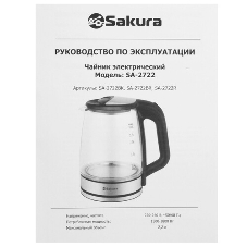 Чайник электрический Sakura SA-2722BR 2,2л,стекл,темный шоколад