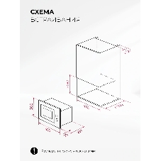 Встраиваемая микроволновая печь Lex BIMO 15.02N BBL черный, 15 л, 600 Вт, переключатели - сенсор