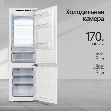 Встраиваемый холодильник Kuppersberg RBN 1760, High-Tech, объем 237 л, скользящий фасад, электронное управление, No Frost, антибактериальный пластик, звуковой сигнал при открытой дверце, перенавешиваемые двери, LED освещение, уровень шума 41 дБ, энергоэффективность А+, белый