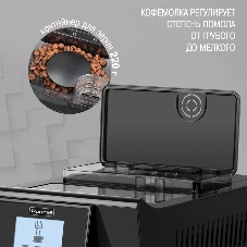 Кофемашина автоматическая Rondell RDE-1103 черный, зерновой, 2 л, 1450 Вт, 19 Бар