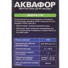 Картридж Аквафор K7M для проточных фильтров (упак.:1шт)