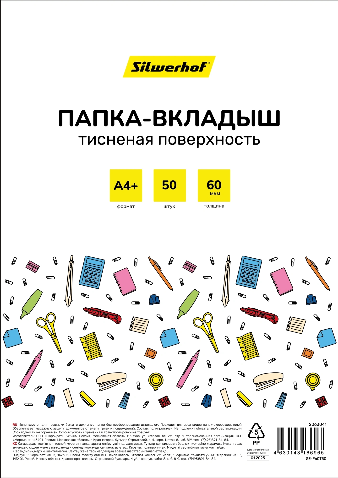 Папка-вкладыш Silwerhof SE-F60T50 Eco тисненые А4+ 60мкм (упаковка: 50шт)