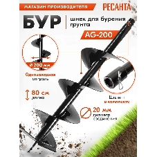 Бур AG-200 Ресанта