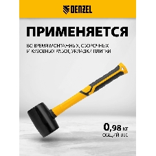 Киянка резиновая Denzel 680 г, черная, фибергласовая рукоятка c TPR покрытием