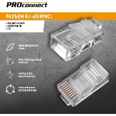 Джек комп. 8P-8C cat.5е PROconnect, 1 шт.