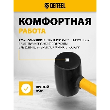 Киянка резиновая Denzel 680 г, черная, фибергласовая рукоятка c TPR покрытием