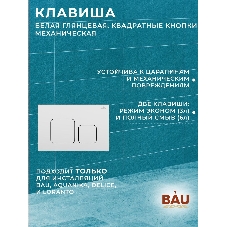 Комплект BAU 6 в 1: инсталляция BAU PRO, унитаз подвесной безободковый торнадо обратного потока Bau Dream 52х36 Hurricane-2, сиденье дюропласт микролифт, кнопка смыва BAU Soul, белая