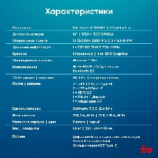 Ноутбук IRU Strato 16ALMR/16.0