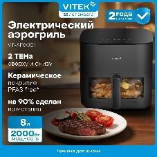 Аэрогриль Vitek VT-AF0001 темно-серый/черный, 2000 Вт, 8 л, сенсор, 12 программ