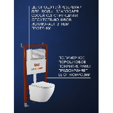 Комплект BAU 6 в 1: инсталляция BAU PRO, унитаз подвесной Rio Luxe 52*35, сиденье микролифт, кнопка смыва BAU Hotel для инсталляции, хром