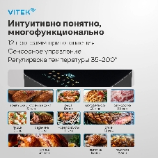 Аэрогриль Vitek VT-AF0001 темно-серый/черный, 2000 Вт, 8 л, сенсор, 12 программ