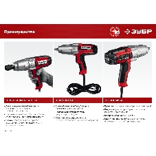 Гайковерт ударный сетевой ЗУБР ГС-300, 300 Нм, 1/2