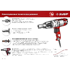 Гайковерт ударный сетевой ЗУБР ГС-300, 300 Нм, 1/2
