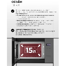 Встраиваемая микроволновая печь Lex BIMO 15.02N GR серый, 15 л, 600 Вт, переключатели - сенсор