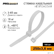 Хомут кабельный PROconnect 3.6х250 нейл. бел. (уп. 100 шт)