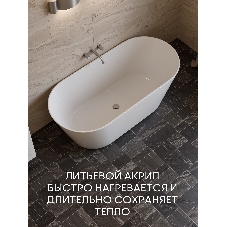 Ванна отдельностоящая акриловая BAU Flow 1600x750 белая
