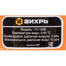 Гидроаккумулятор ГА-100В Вихрь