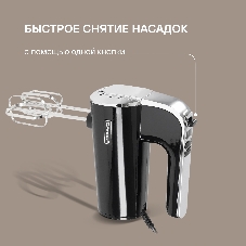Миксер ручной Rondell RDE-1353 1000 Вт, черный