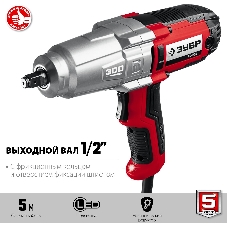 Гайковерт ударный сетевой ЗУБР ГС-300, 300 Нм, 1/2