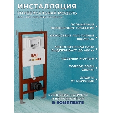 Комплект BAU 6 в 1: инсталляция BAU PRO, унитаз подвесной торнадо Bau Dream Hurricane-2, сиденье дюропласт микролифт, клавиша Hotel, черный матовый