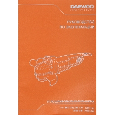 Угловая шлифовальная машина (болгарка) DAEWOO DAG 650-125 650Вт 11000об/мин