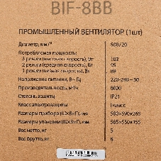 Вентилятор промышленный Ballu BIF-8BB