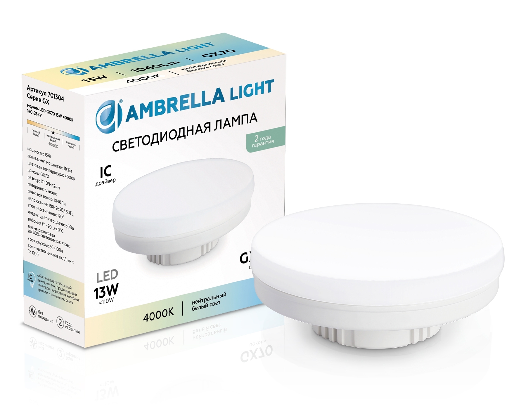 Лампа cветодиодная 701304 LED GX70 13W IC 4000K 180-265V