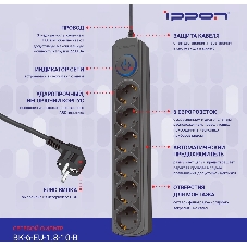 Сетевой фильтр Ippon BK-6-EU-1.8-10-B 1.8 м, 6 розеток, черный, коробка
