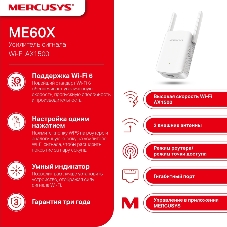 Повторитель беспроводного сигнала Mercusys ME60X AX1500 10/100/1000BASE-TX белый