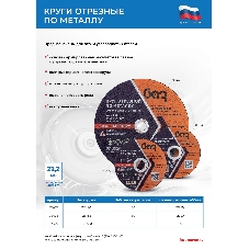 Круг отрезной по металлу, 230 х 2,0 х 22,2 мм (БАЗ) Россия