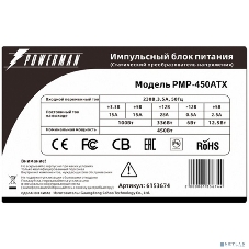 Блок питания Inwin/Powerman PMP-450ATX, 450Вт, 80мм, серый