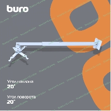 Кронштейн для проектора Buro PR04-100W белый макс.20кг потолочный поворот и наклон