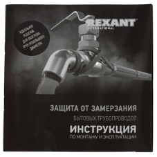 Греющий саморегулирующийся кабель Rexant (в трубу) 10HTM2-CT (8м/80Вт)