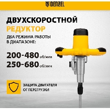 Миксер строительный Denzel EM-2-1600 1600 Вт 200-480/250-680 об/мин