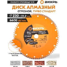 Диск алмазный Вихрь отрезной Турбо СТАНДАРТ 73/10/3/18