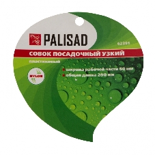 Совок посадочный узкий Palisad 60х290 мм, пластиковый