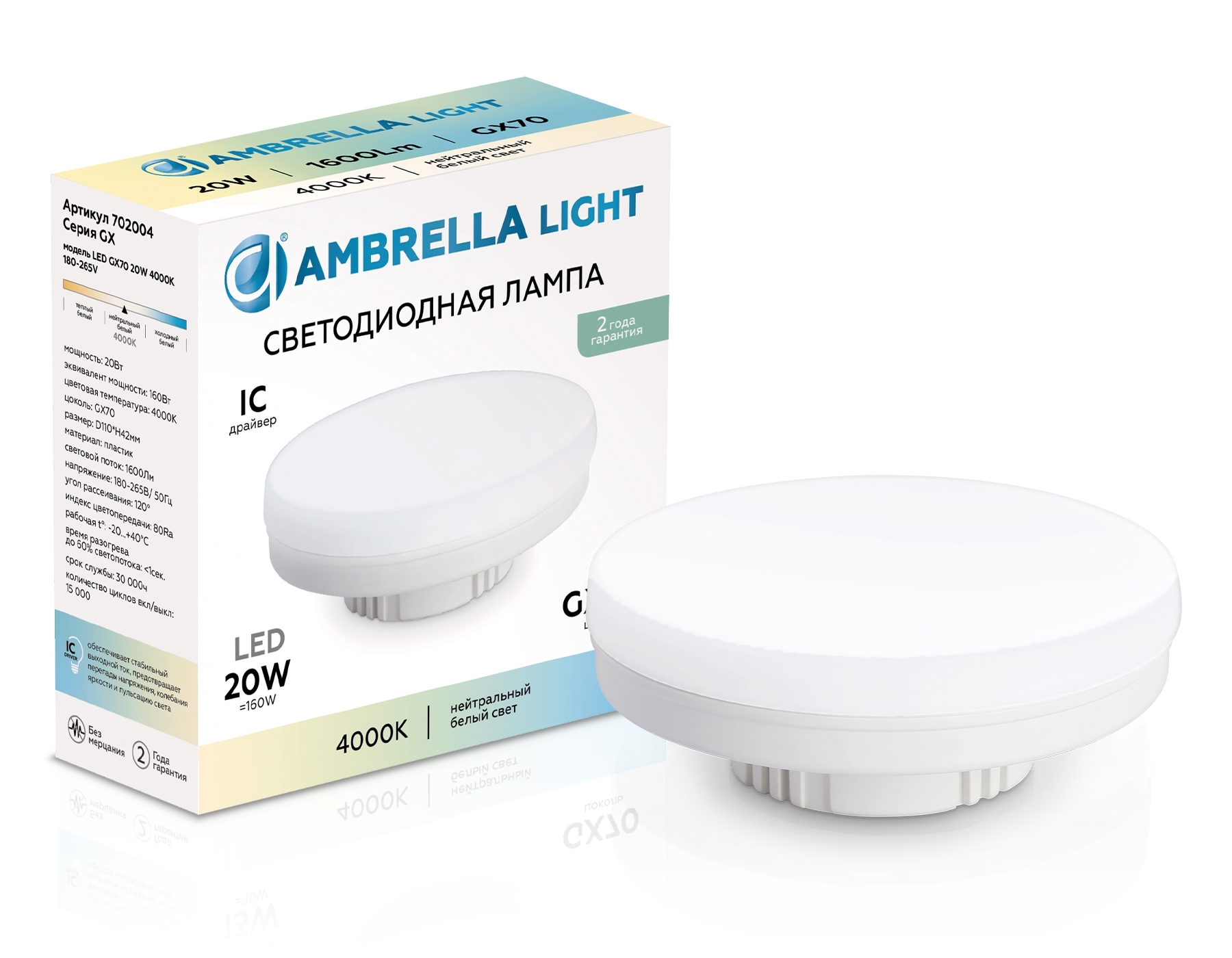 Лампа cветодиодная 702004 LED GX70 20W IC 4000K 180-265V