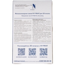 Фотополимерная водовымываемая смола NVPrint Water Washable Resin черный 1 кг