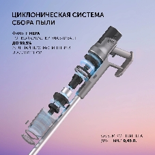 Пылесос вертикальный Polaris PVCS-4010 серый, питание от аккумулятора, 150 Вт, уборка суxая/влажная, пылесборник 0.45 л