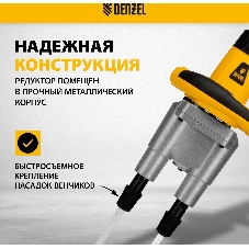 Миксер строительный Denzel EM-2-1600 1600 Вт 200-480/250-680 об/мин
