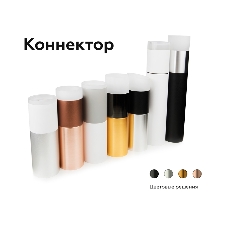 Насадка для корпуса светильника N6235 SWH/FR белый песок/белый матовый D60*H54mm Out40mm MR16
