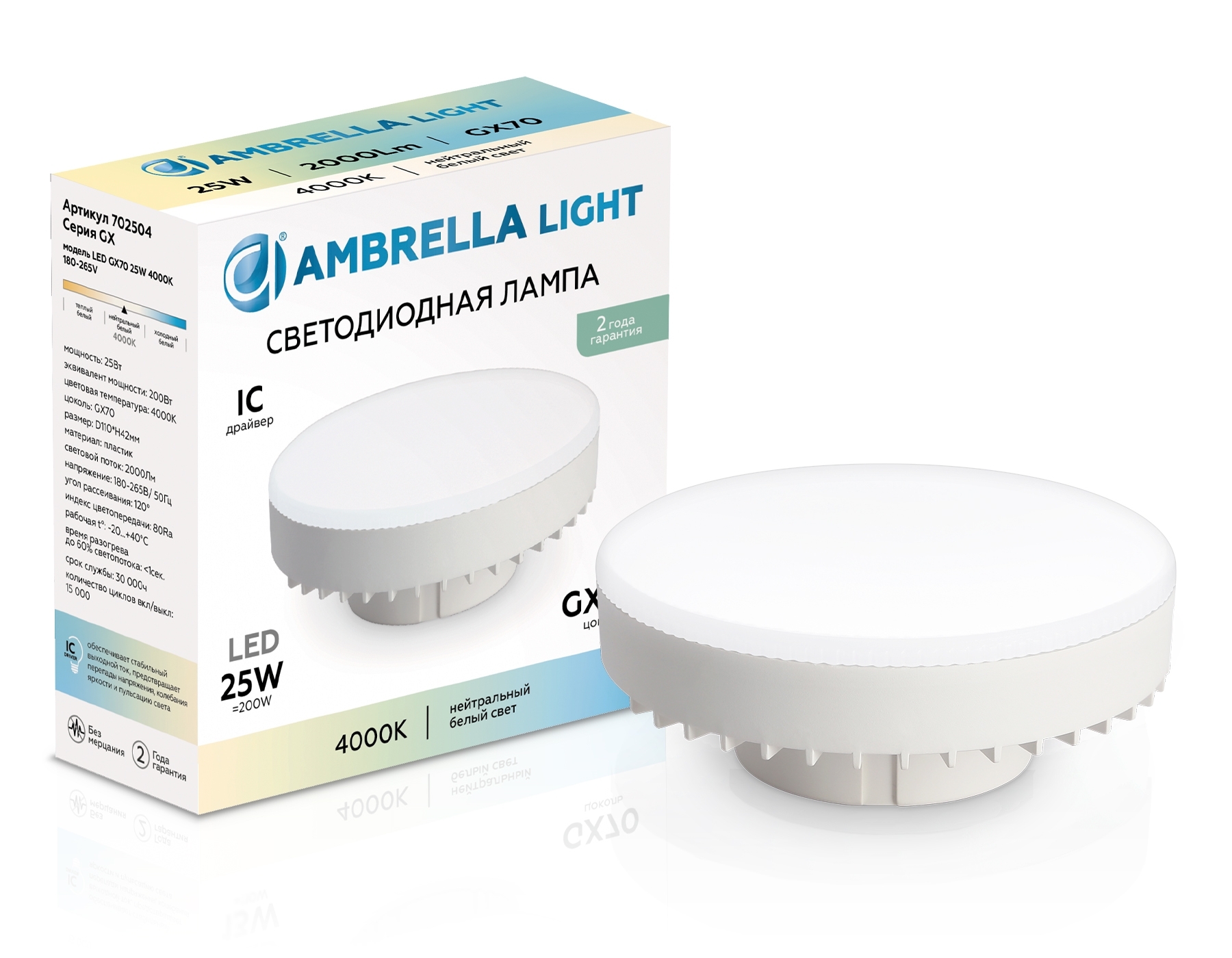 Лампа cветодиодная 702504 LED GX70 25W IC 4000K 180-265V