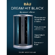 Душевая кабина BAU Dream Hit Black 90x90х215, прозрачное закаленное стекло, черная