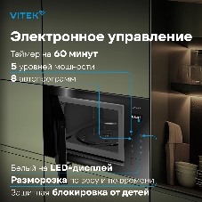 Встраиваемая микроволновая печь Vitek VBMW 2560 BG черный, 25 л, 850 Вт, переключатели - сенсор