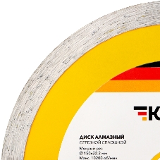 Диск алмазный отрезной сплошной Kranz 150x22.2x2x10 мм