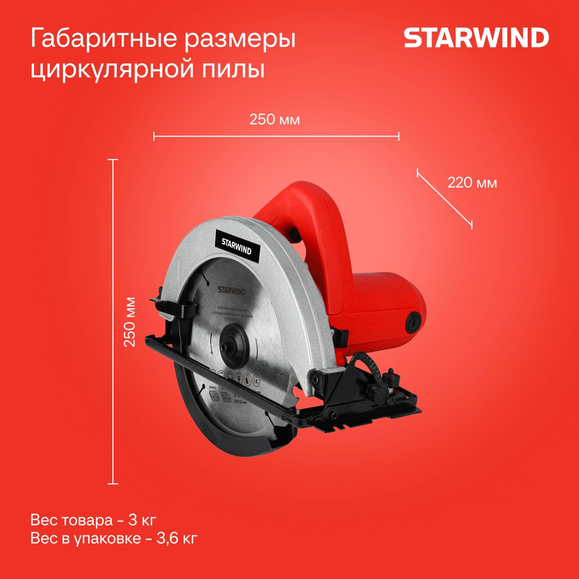 Циркулярная пила (дисковая) Starwind CS185-1450ST 1450Вт D диска.:185мм