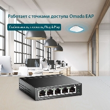 Коммутатор 5-Port 10/100Mbps Unmanaged Switch with 4-Port PoE, meta case, desktop mount, PoE budget 41W.